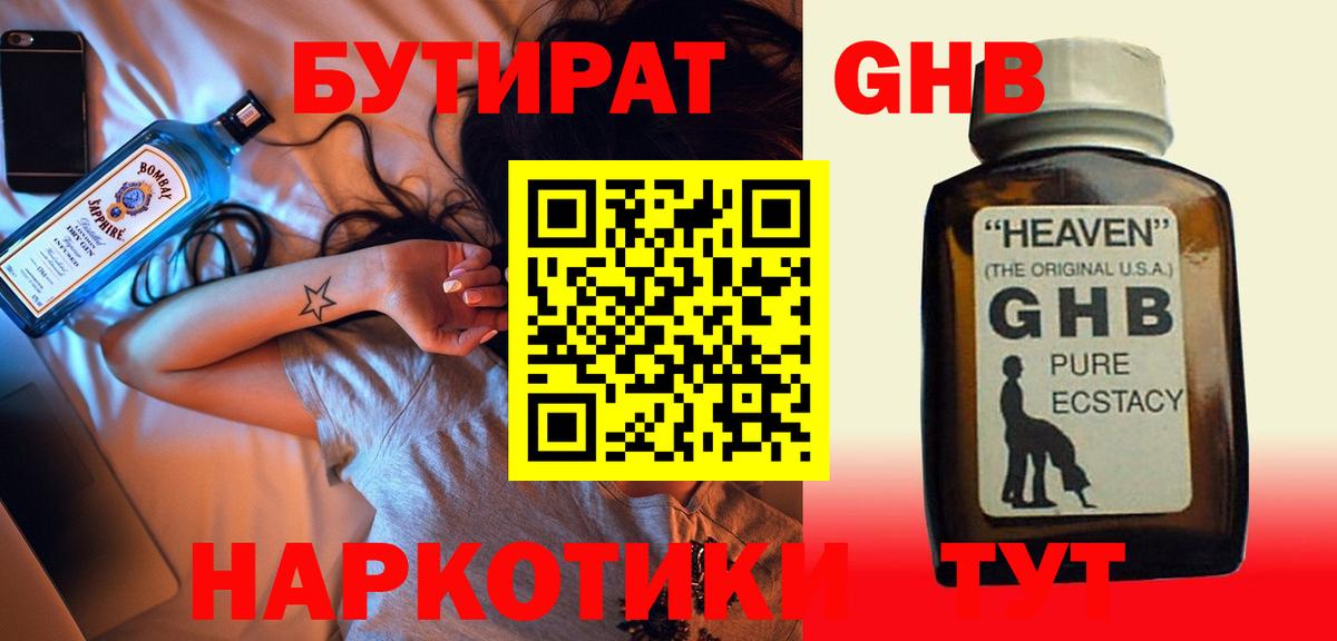 Бутират жидкий экстази  Вход с VPN  Бутират  Ижевск 