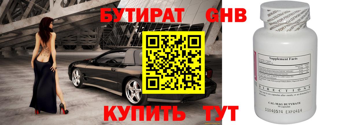 Бутират 99% Ижевск