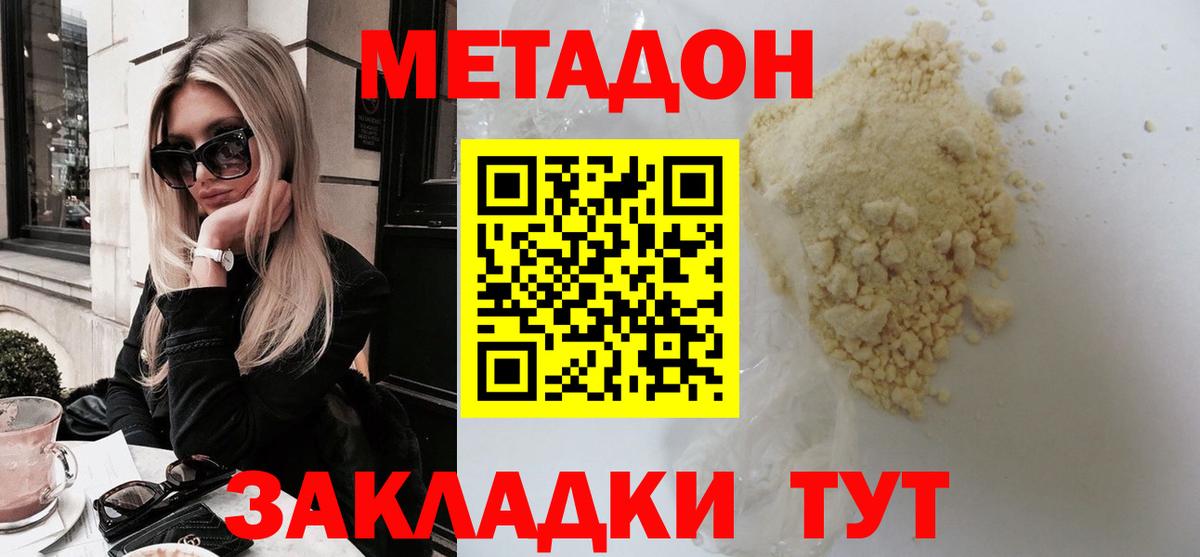 Метадон мёд Ижевск