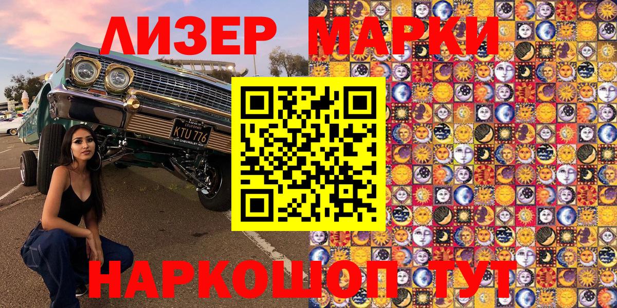 Наркотические марки 1500мкг Ижевск